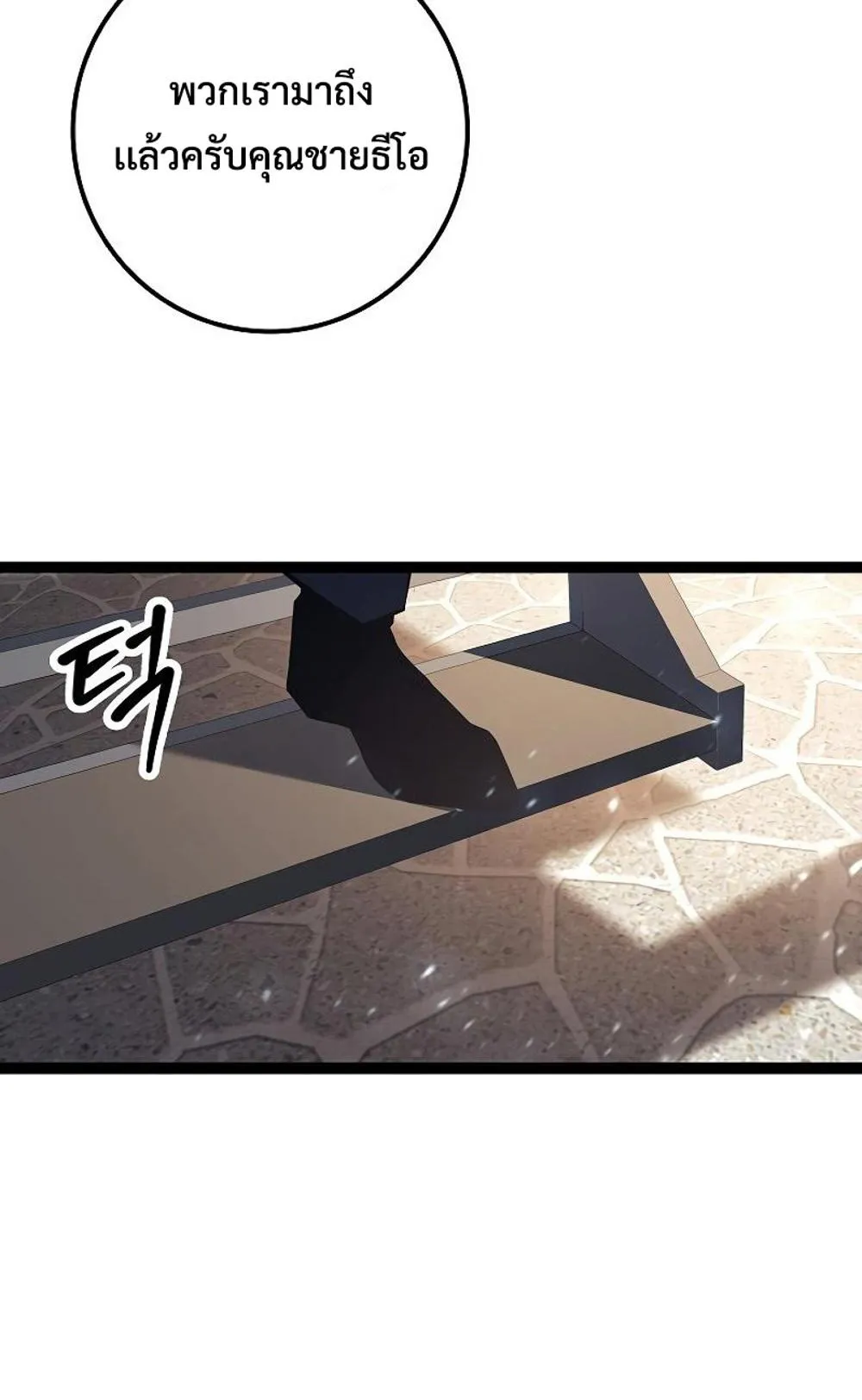 Regressing as the Reincarnated Bastard of the Sword Clan ตอนที่ 8 หน้า 4