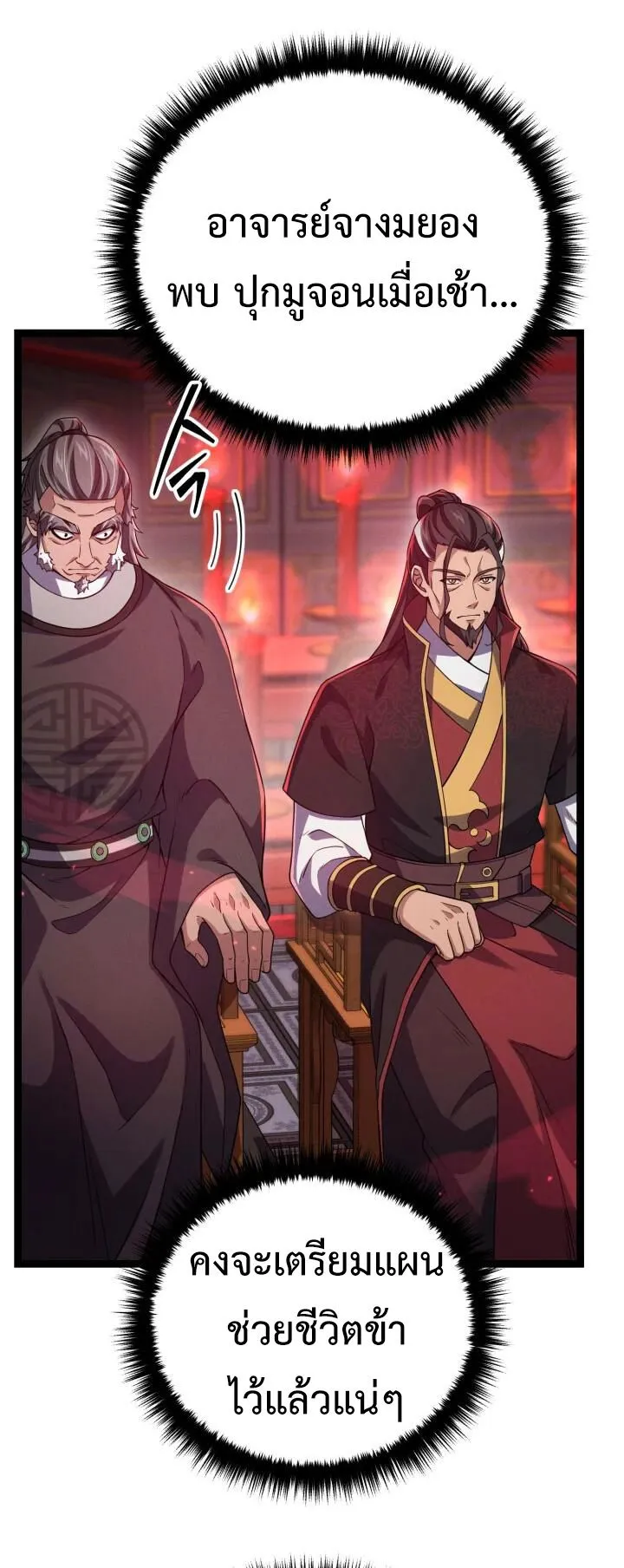 Reincarnation of the Martial God ตอนที่ 9 หน้า 36