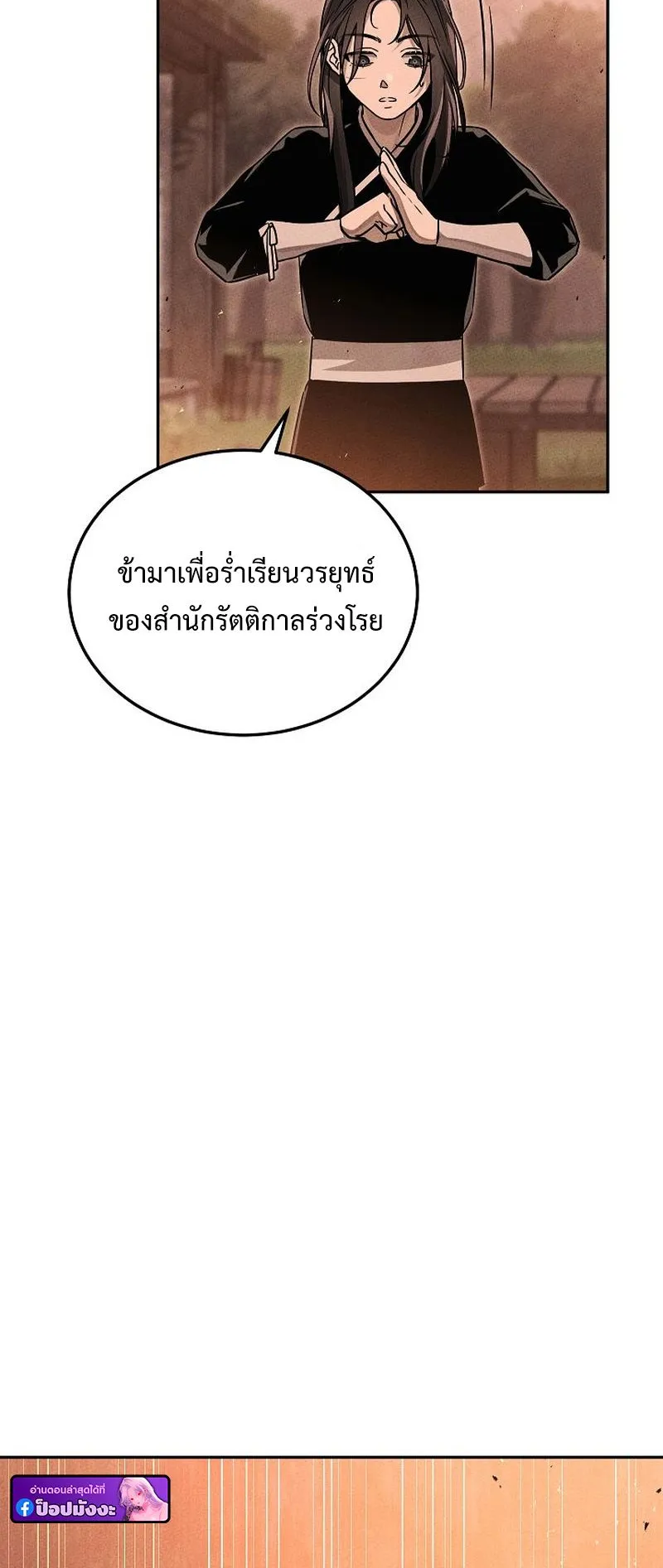 The Divine Demon’s Grand Ascension ตอนที่ 5 หน้า 68