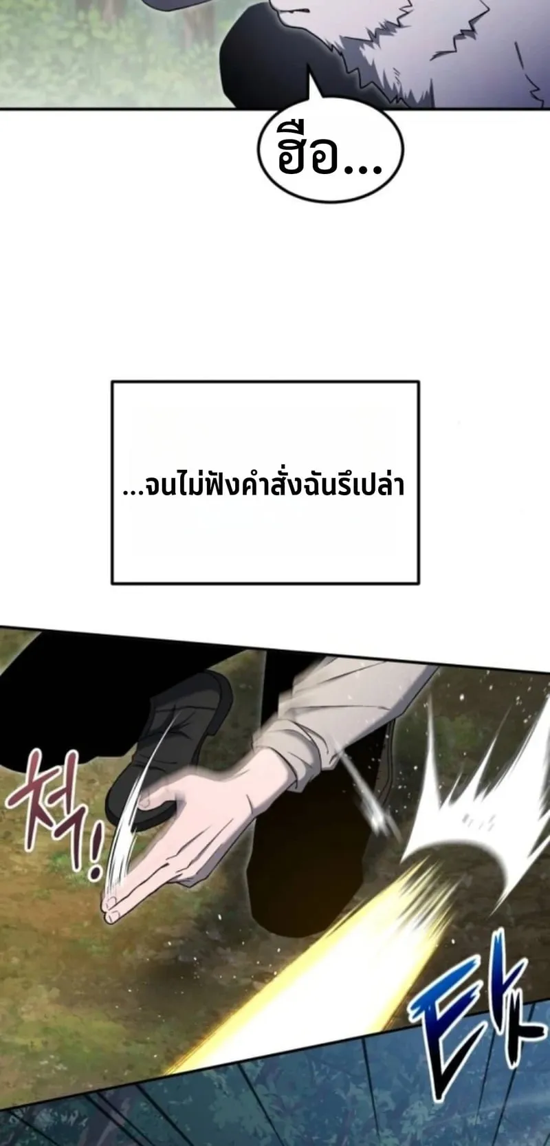 Apocalypse Veteran ตอนที่ 11 หน้า 40