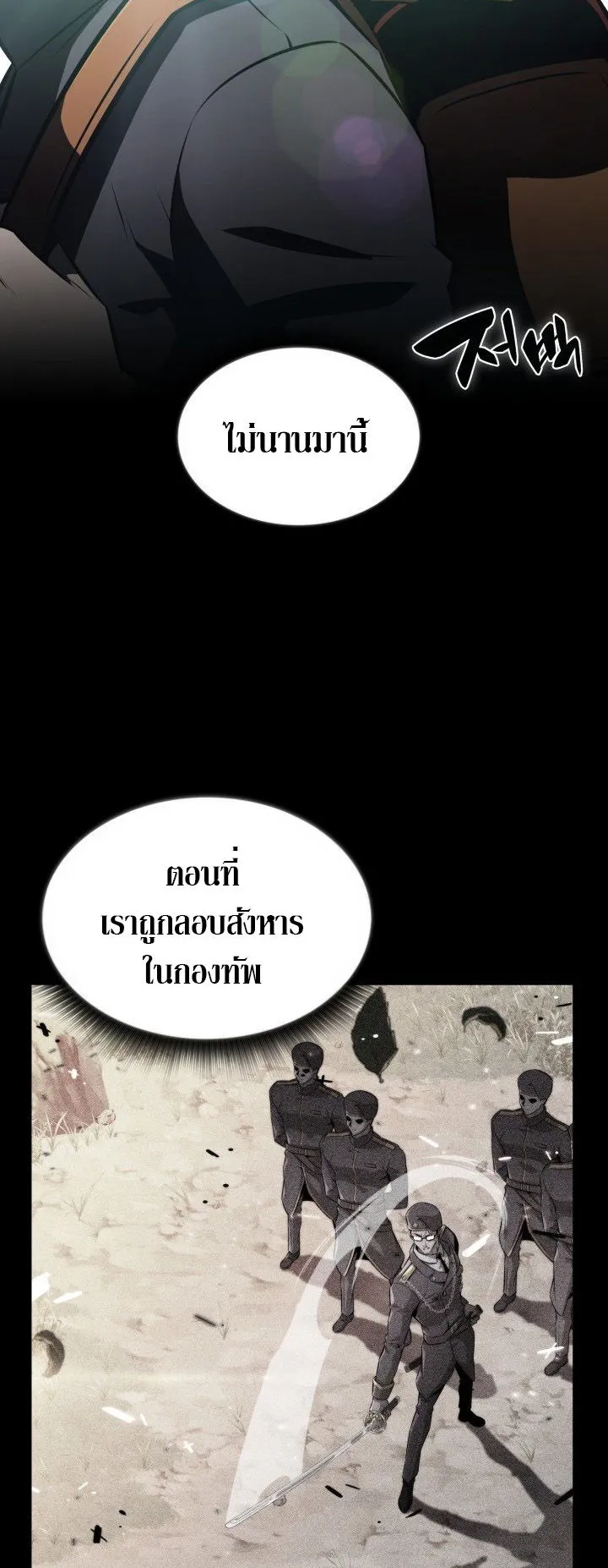 The Chairman of Pharmaceutical Company Is a Poison King ตอนที่ 3 หน้า 12