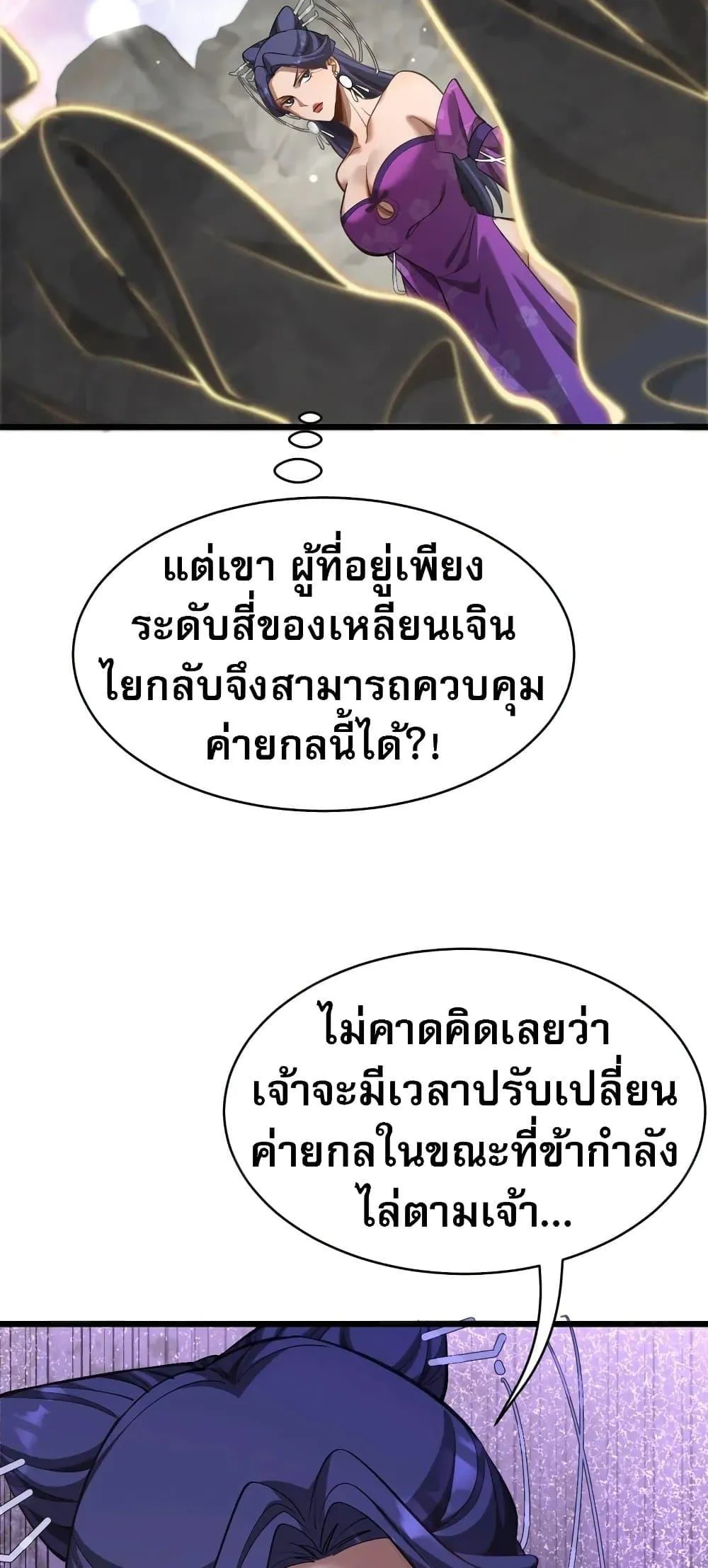 The prodigal Taoist son ตอนที่ 14 หน้า 24