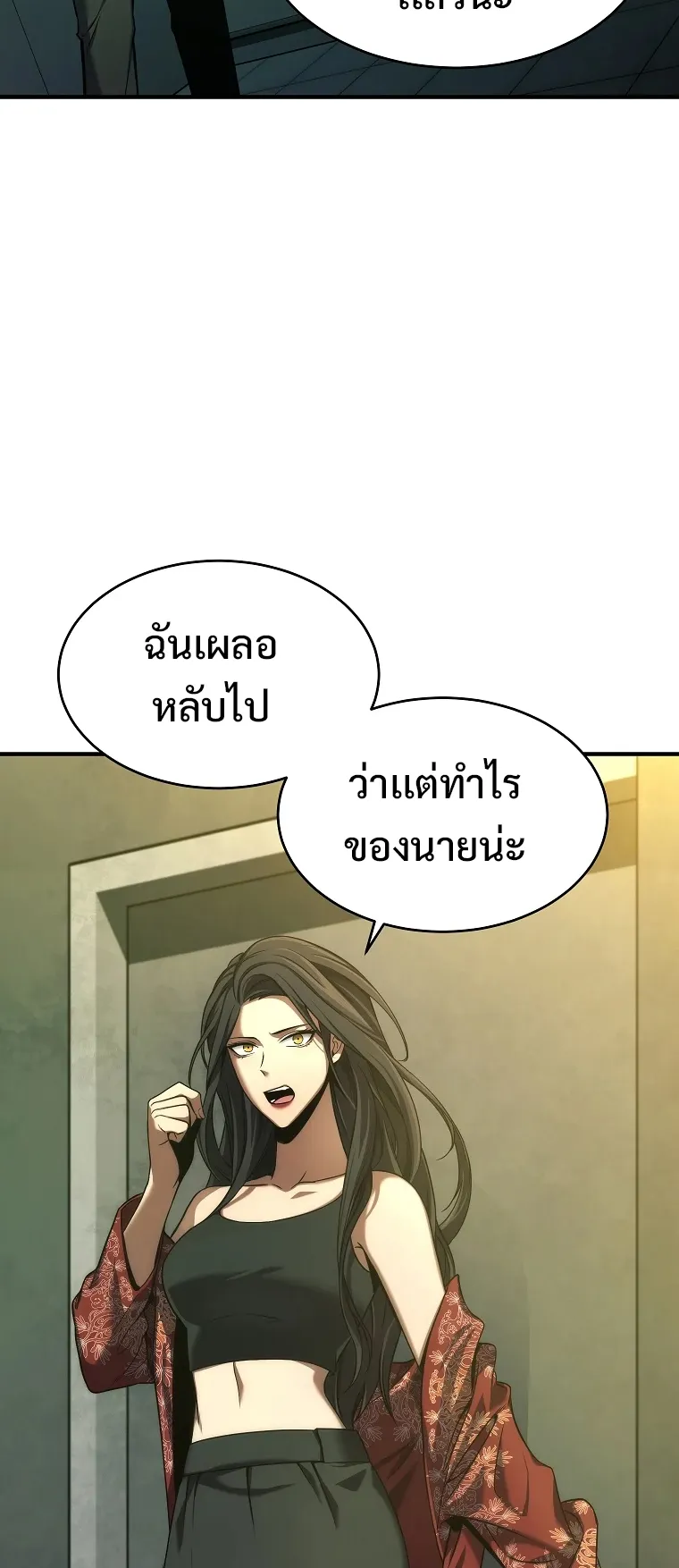 Drug-Eating Genius Mage ตอนที่ 5 หน้า 41