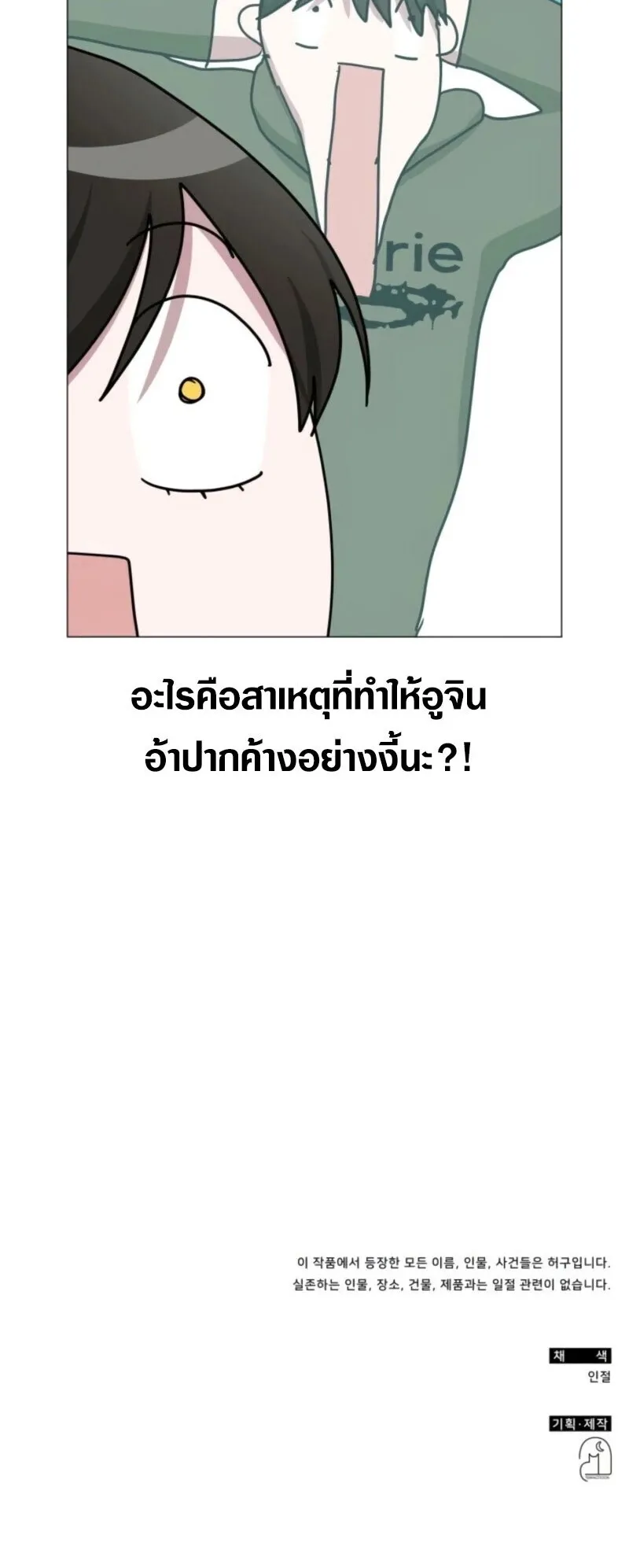 I Was Immediately Mistaken for a Monster Genius Actor ตอนที่ 69 หน้า 66