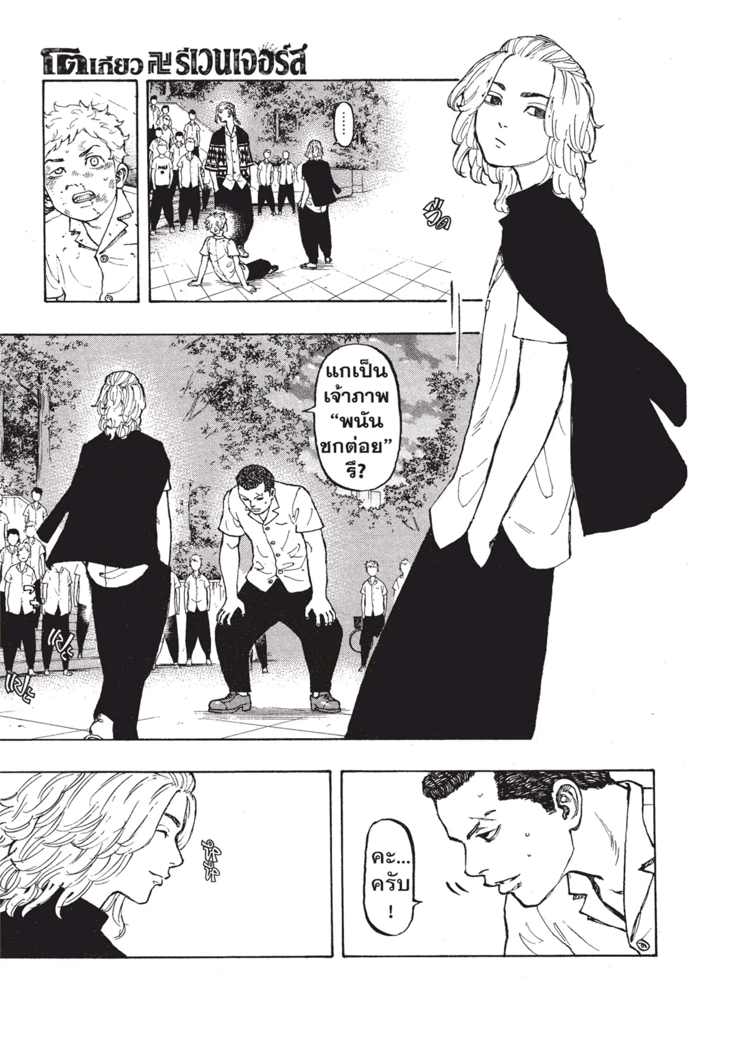 Tokyo Revengers ตอนที่ 3 หน้า 30