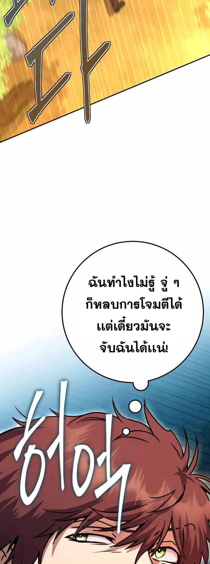 Legendary Blacksmith’s Vengeance ตอนที่ 14 หน้า 84