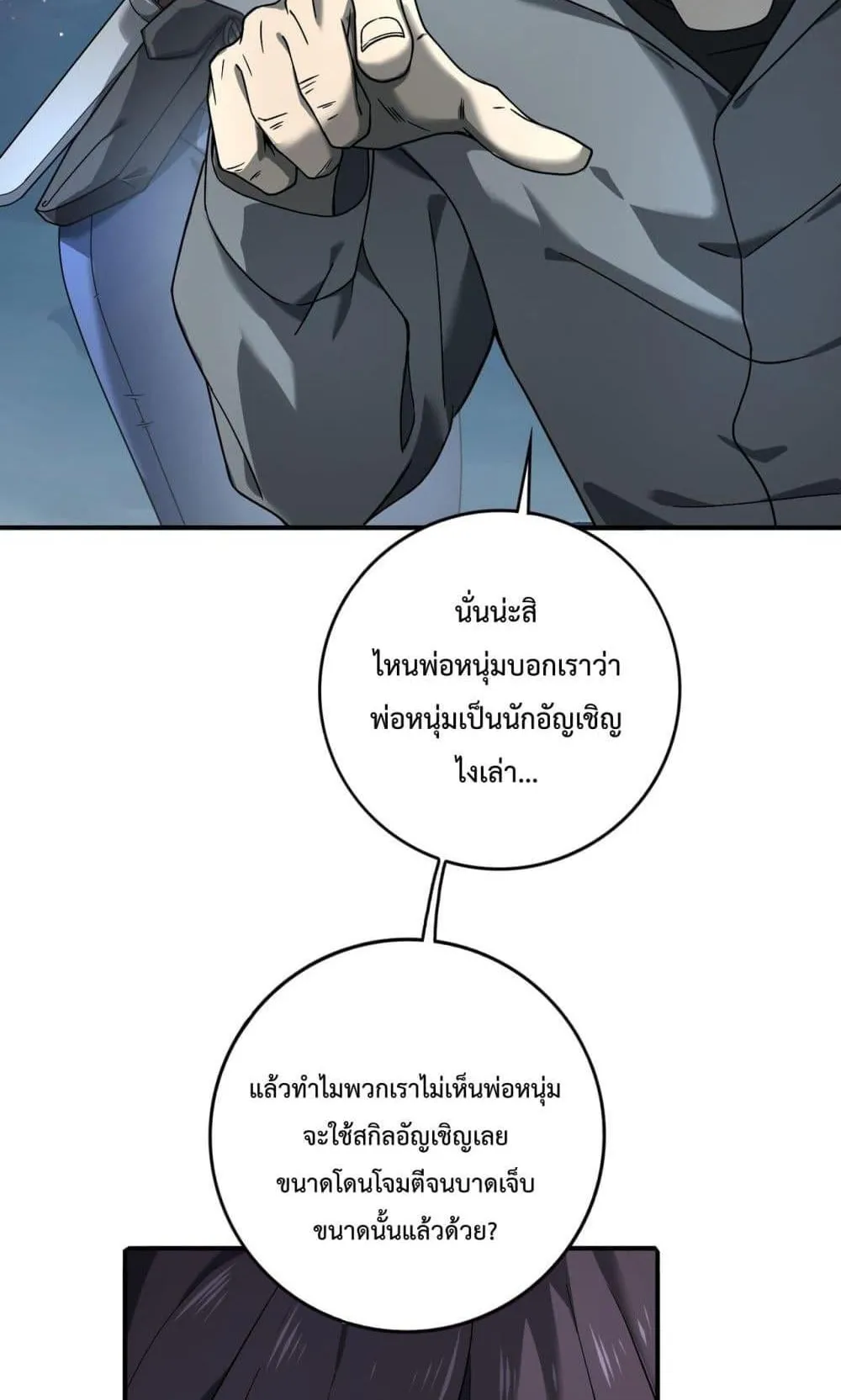 I am Drako Majstor ตอนที่ 3 หน้า 63