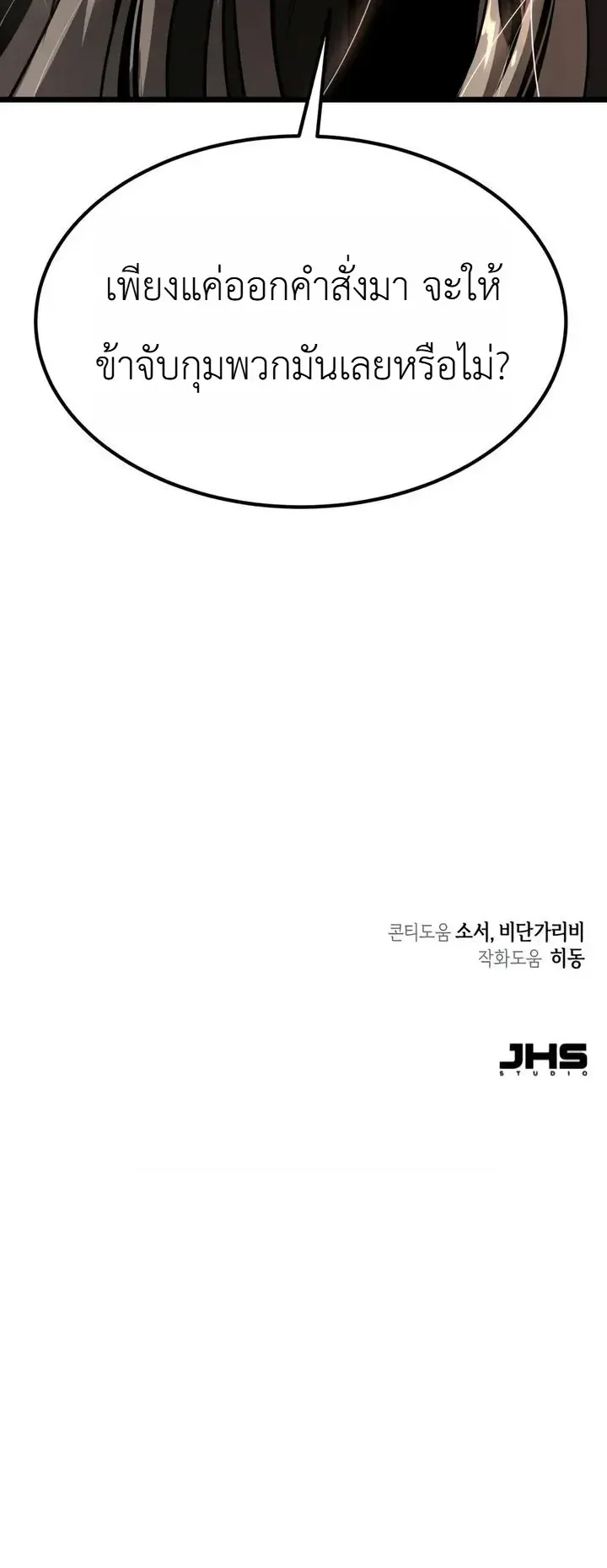 The Former Supreme ตอนที่ 6 หน้า 58