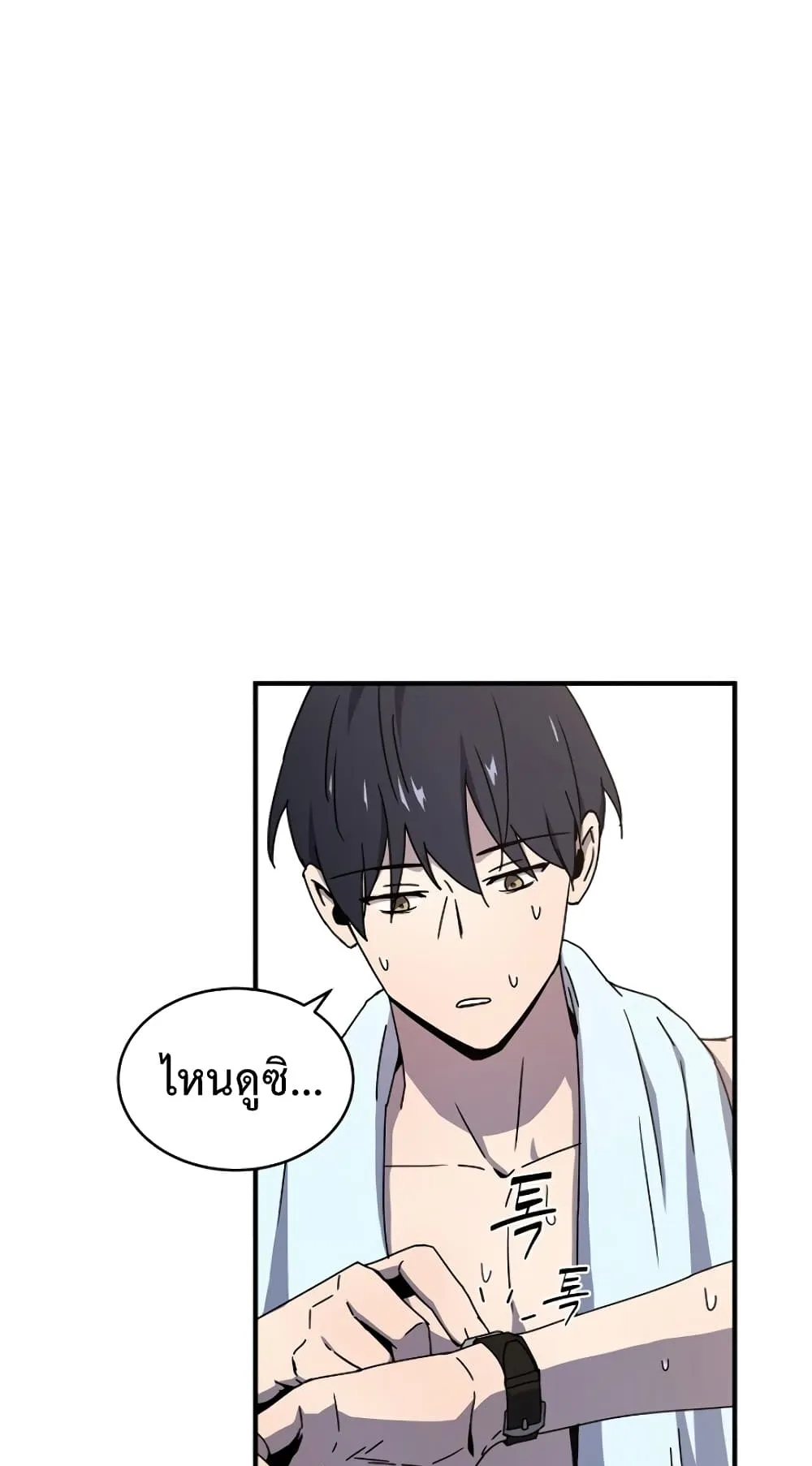 Return of the Frozen Player ตอนที่ 7 หน้า 29