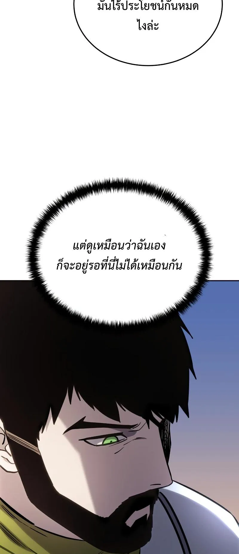 Star-Embracing Swordmaster ตอนที่ 9 หน้า 35