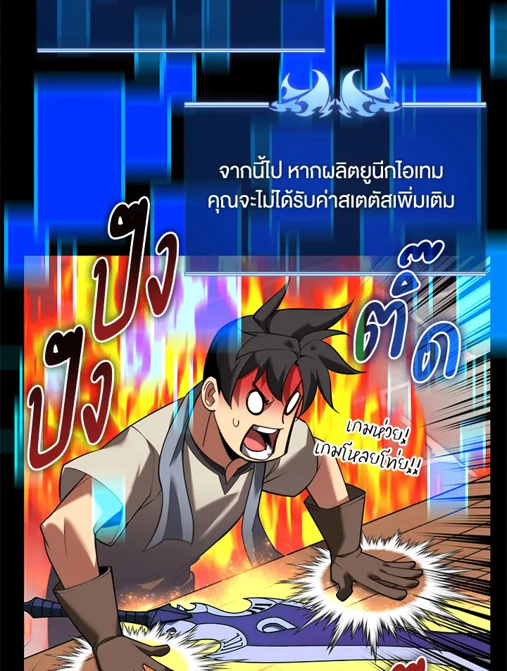 Overgeared ตอนที่ 165 หน้า 110