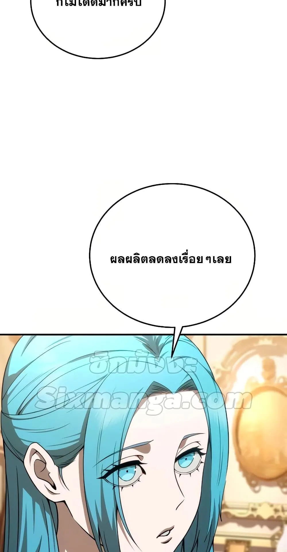 Star-Embracing Swordmaster ตอนที่ 23 หน้า 42