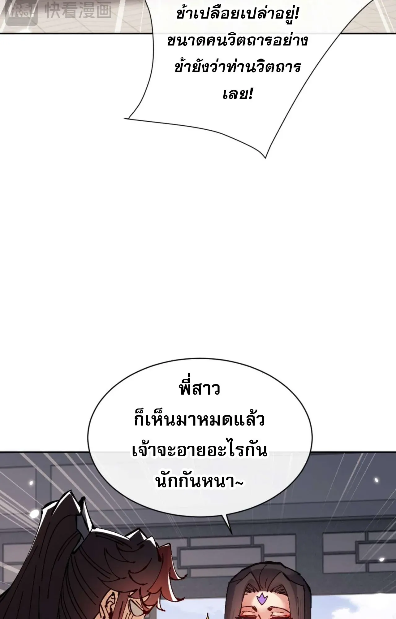Devious Son of Heaven ตอนที่ 113 หน้า 65
