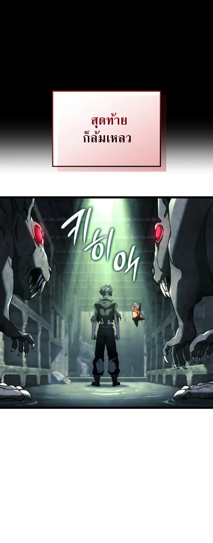 Revenge of the Iron-Blooded Sword Hound ตอนที่ 156 หน้า 57