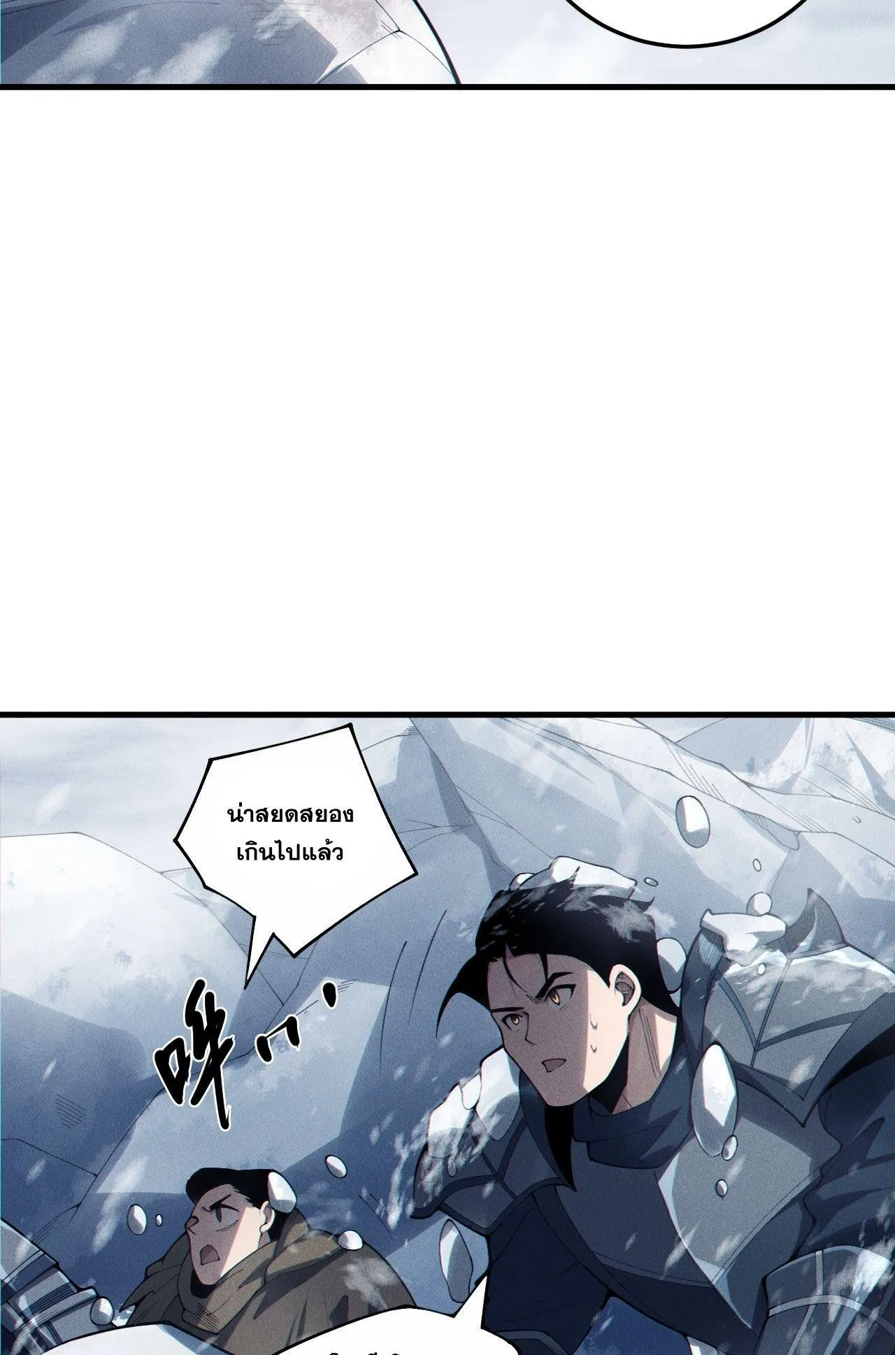 Disastrous Necromancer ตอนที่ 240 หน้า 32
