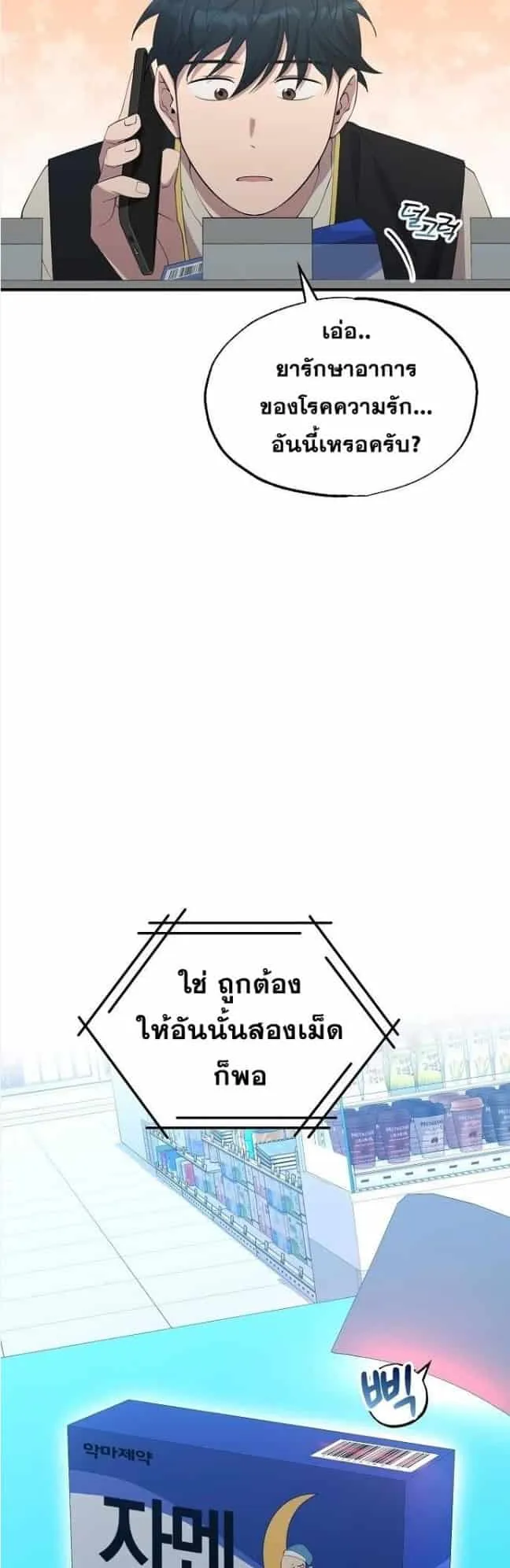 A Part Timer From Another World ตอนที่ 3 หน้า 4
