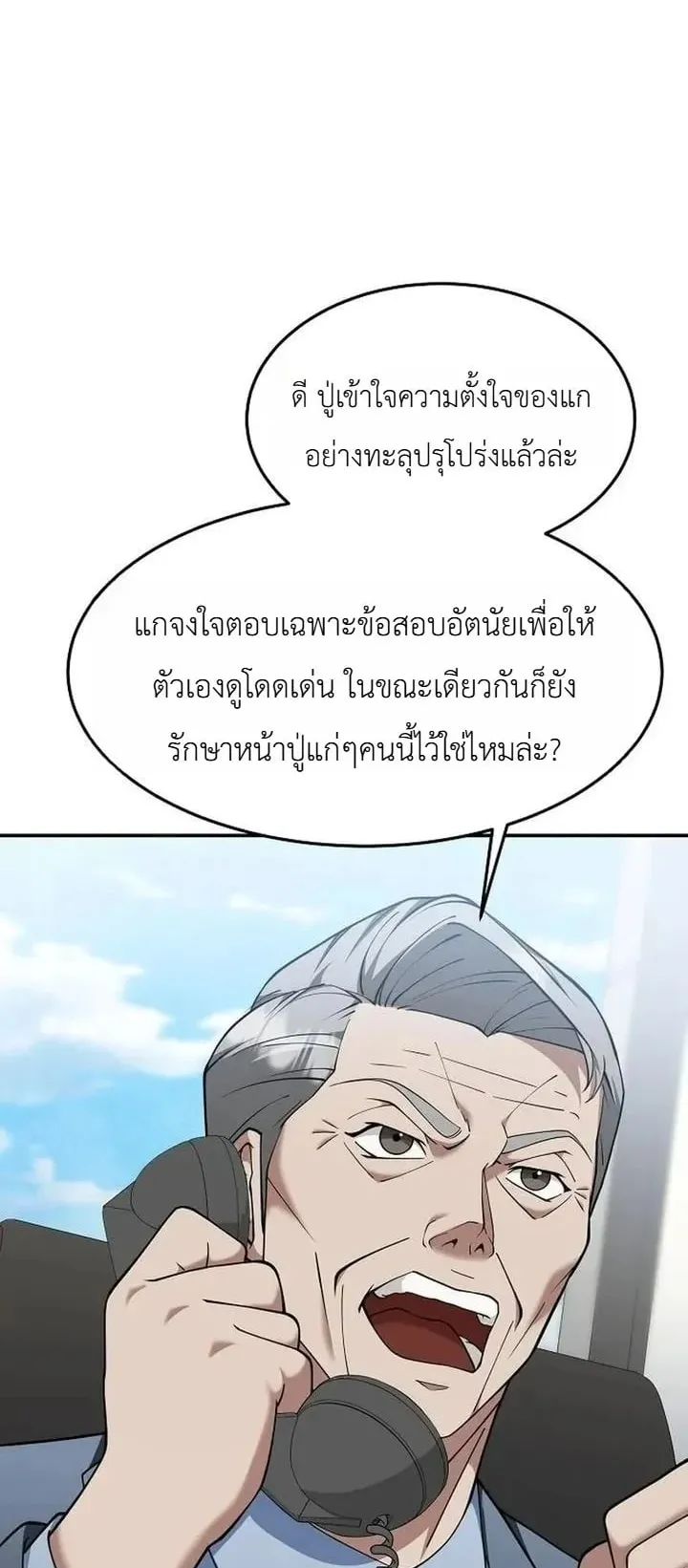 The Chairman Who Wants to Slack Off and Enjoy Life ตอนที่ 13 หน้า 7