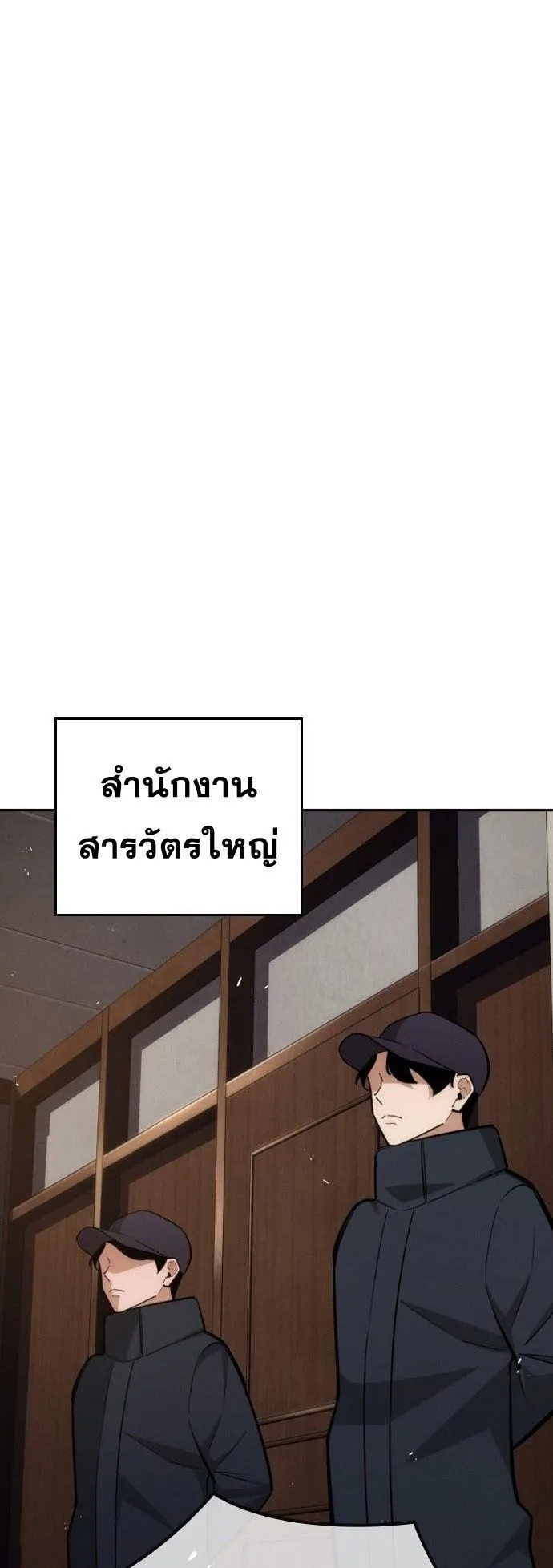 The Regressor Only Protects Me ตอนที่ 28 หน้า 44