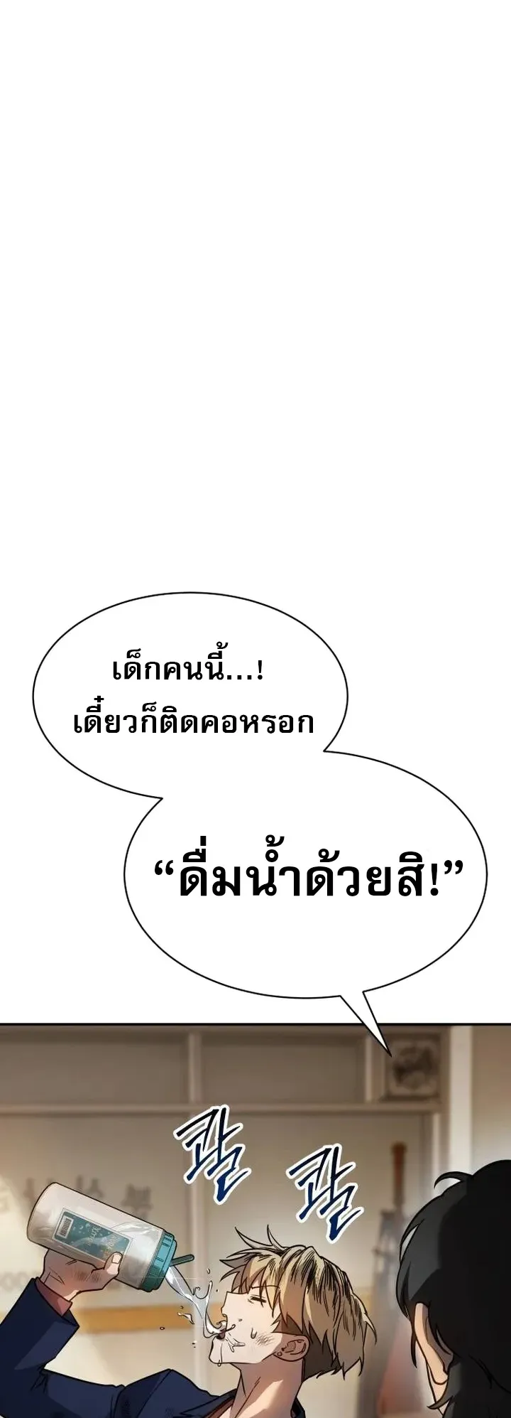 Laws of The Good Child ตอนที่ 2 หน้า 83