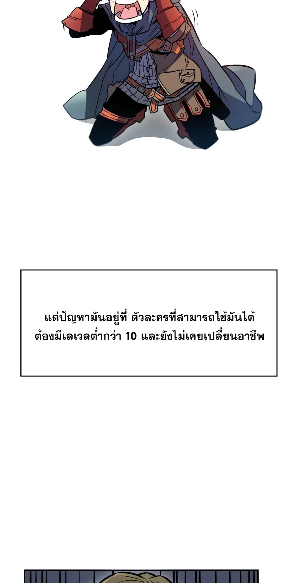 Taming Master ตอนที่ 1 หน้า 54