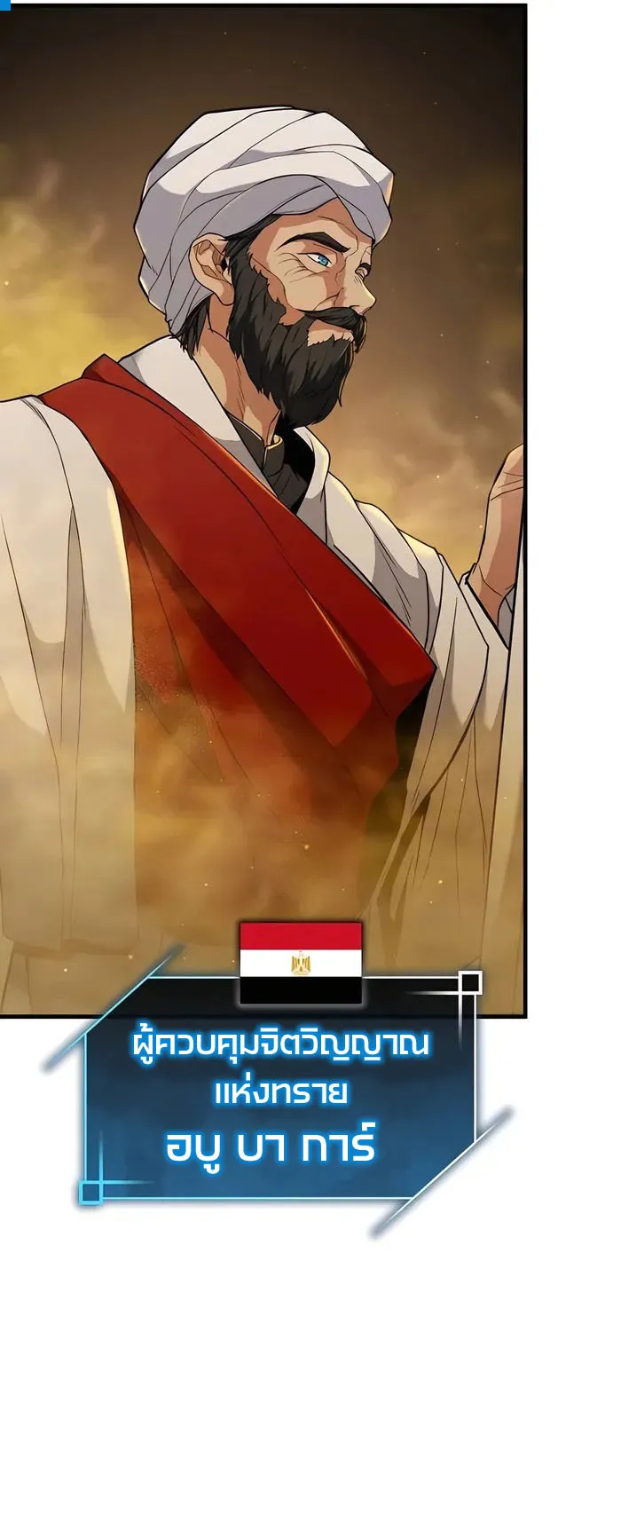 Expelled Hero Is Too Strong ตอนที่ 2 หน้า 6