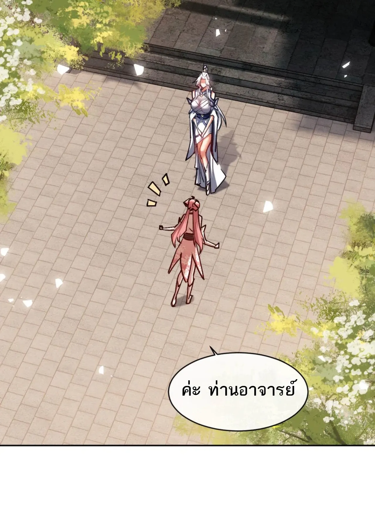 Devious Son of Heaven ตอนที่ 62 หน้า 80