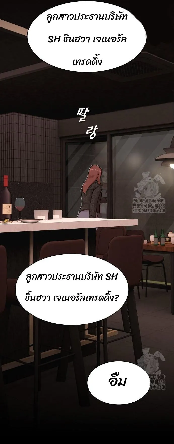 The Genius Who Sees Through the World ตอนที่ 20 หน้า 21