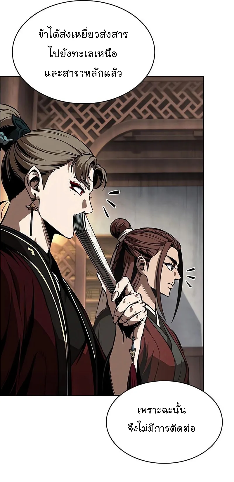 Nano Machine Chapter 287 หน้า 71