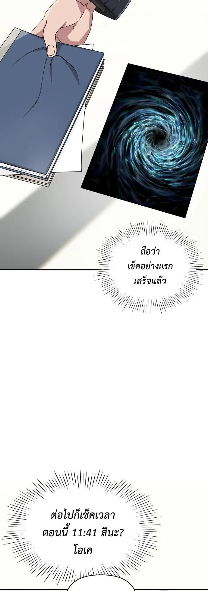 I Was Immediately Mistaken for a Monster Genius Actor ตอนที่ 2 หน้า 30
