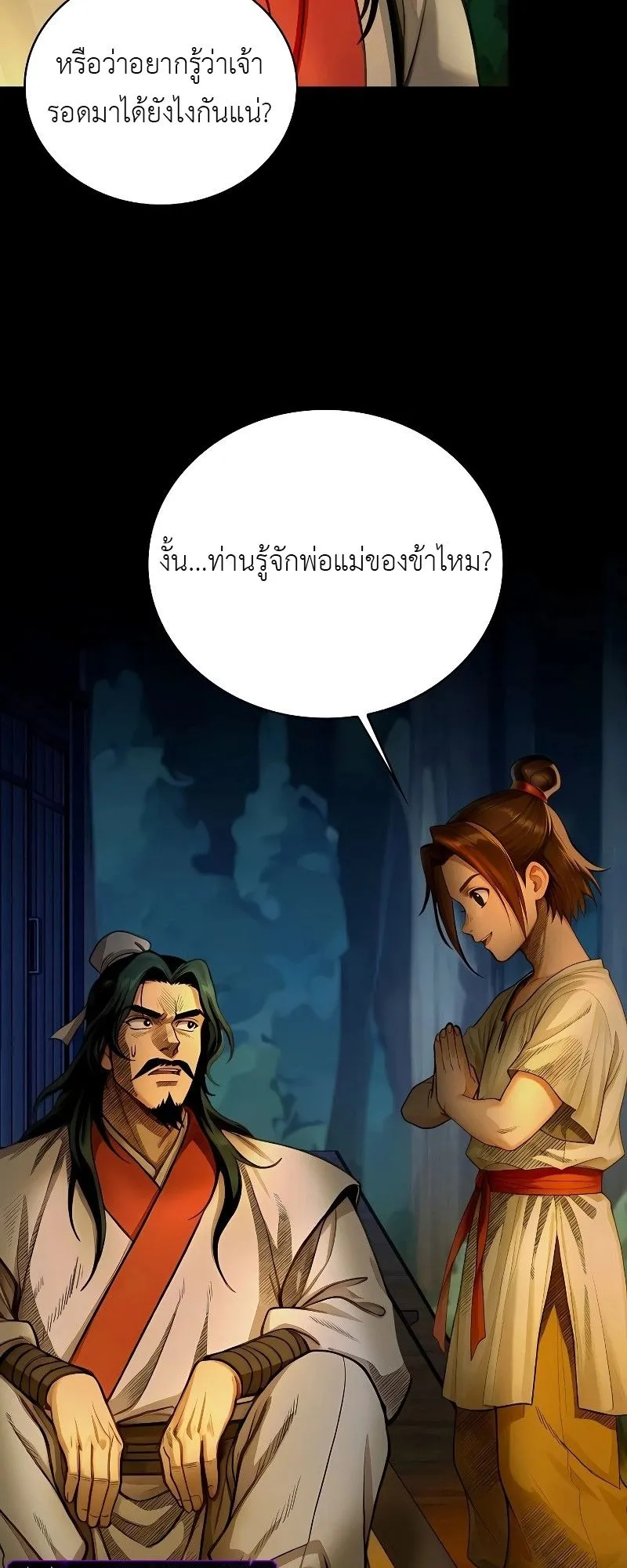 The Divine Sword of the Demonic Path ตอนที่ 7 หน้า 53