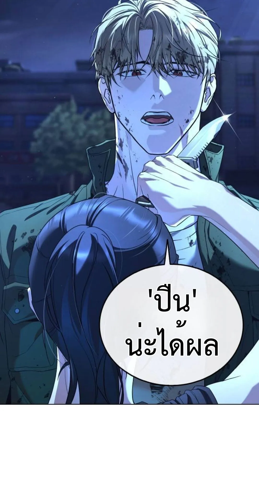 Zombie Papa ตอนที่ 3 หน้า 14