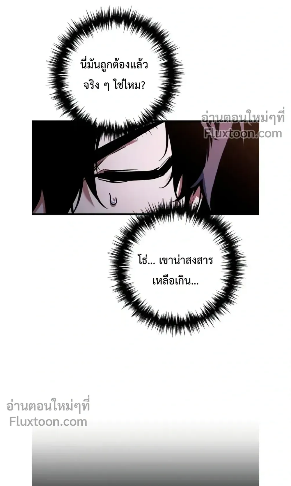 The Wandering Knight’s Survival Manual ตอนที่ 16 หน้า 84
