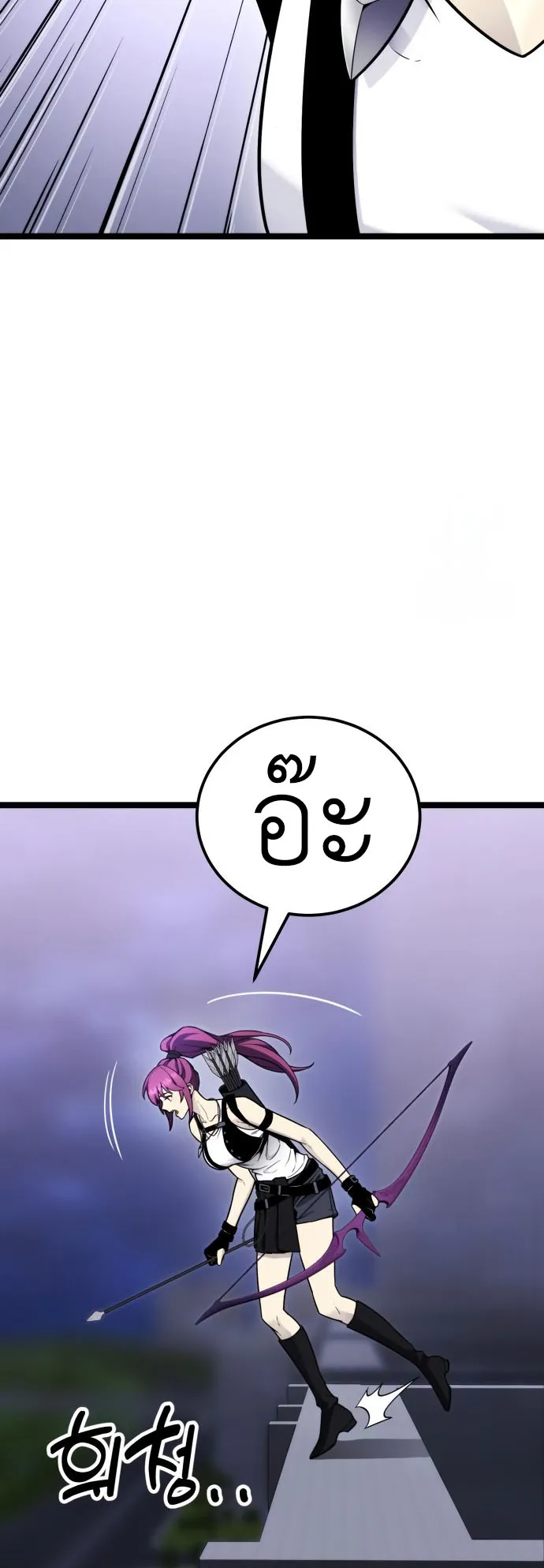 Artifact-Devouring Player ตอนที่ 9 หน้า 81