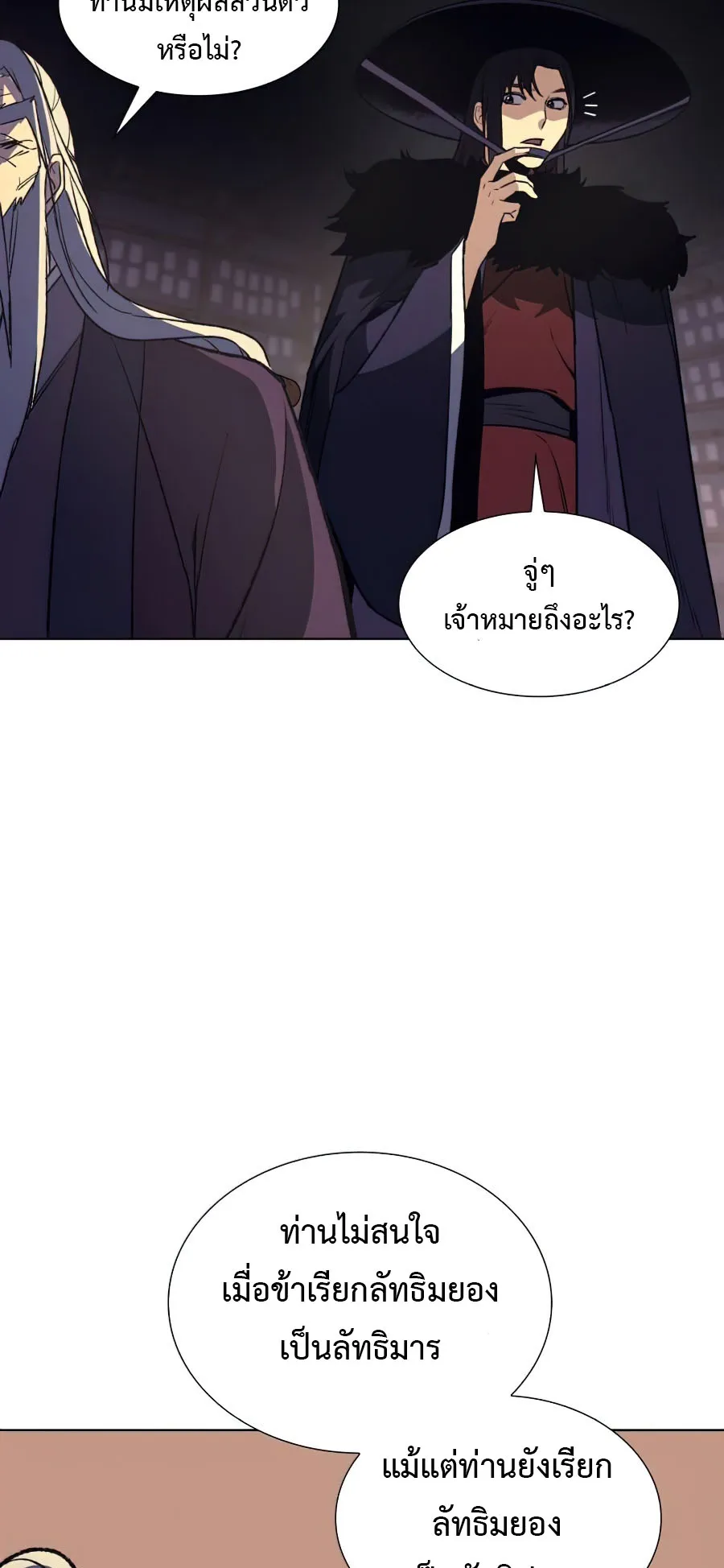 I Reincarnated As The Crazed Heir ตอนที่ 8.3 หน้า 23