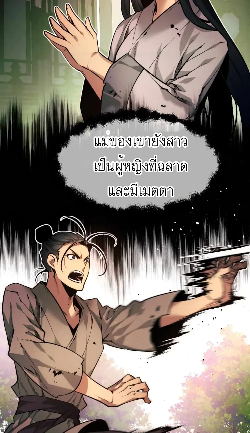 A Modern Man Who Got Transmigrated Into the Murim World ตอนที่ 1 หน้า 60