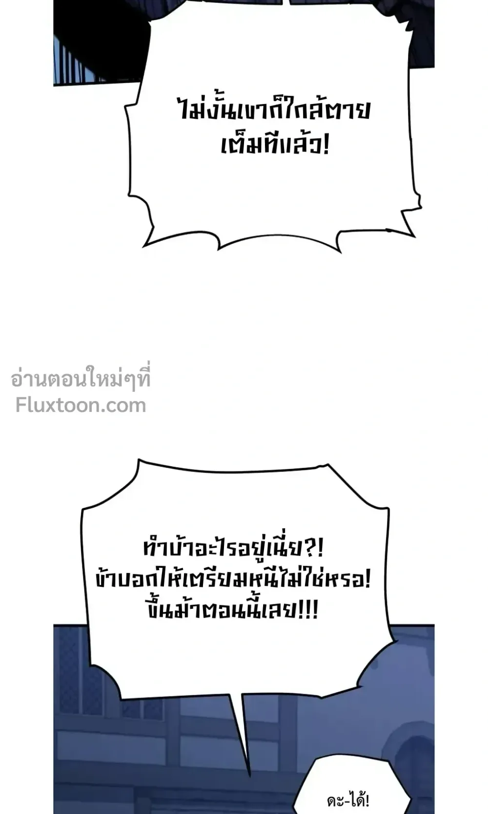 The Wandering Knight’s Survival Manual ตอนที่ 14 หน้า 103
