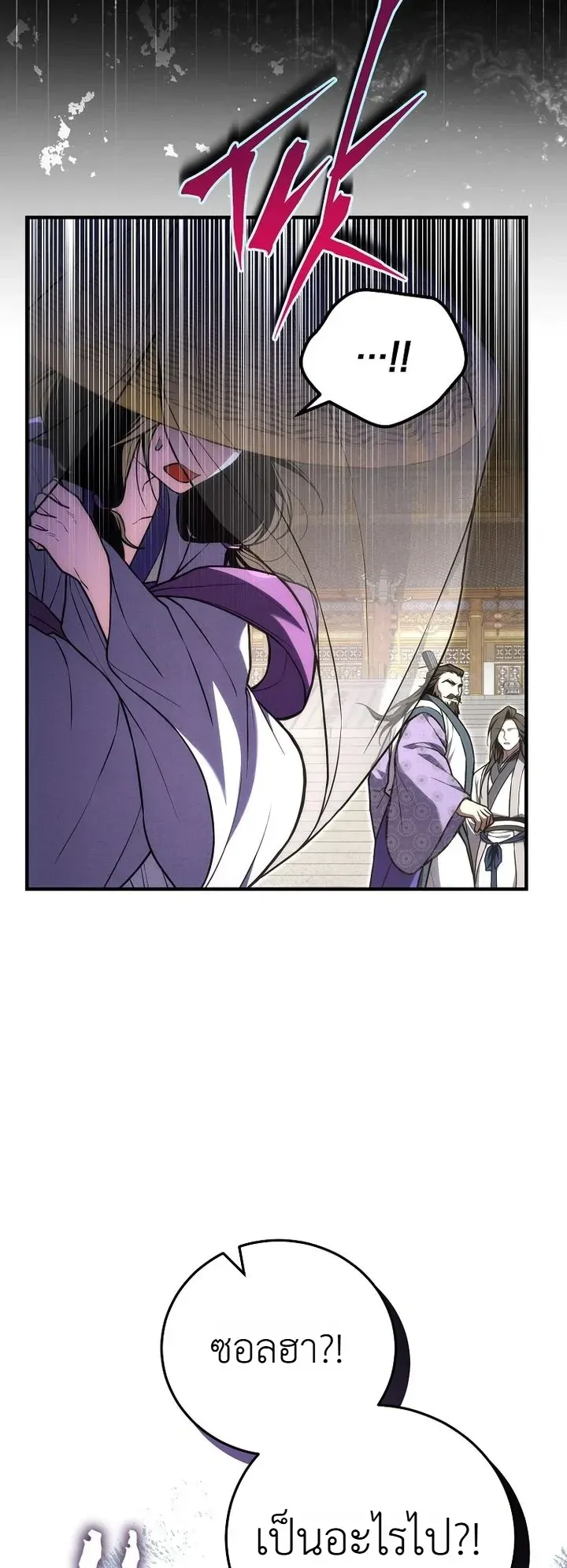 Third-Rate Martial Family Becomes the Best Under Heaven ตอนที่ 23 หน้า 10