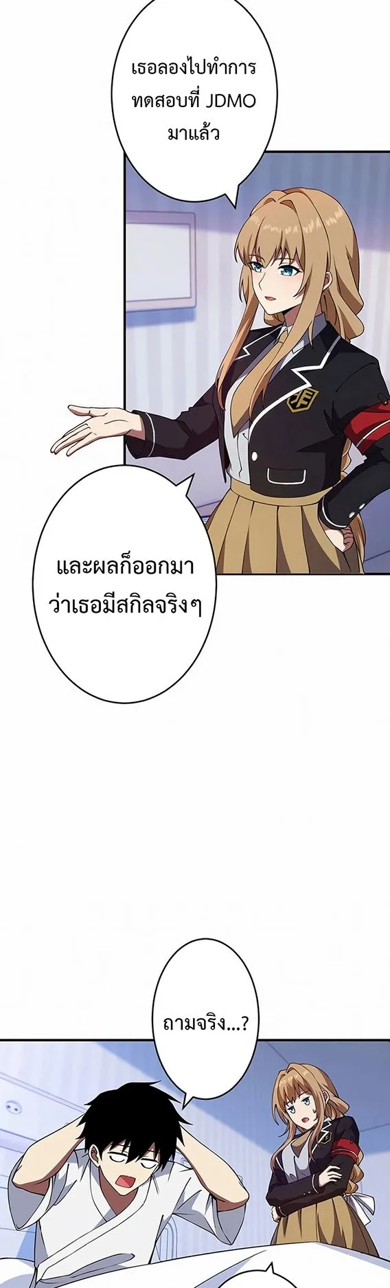 The God-Slaying Copycat ตอนที่ 29 หน้า 29