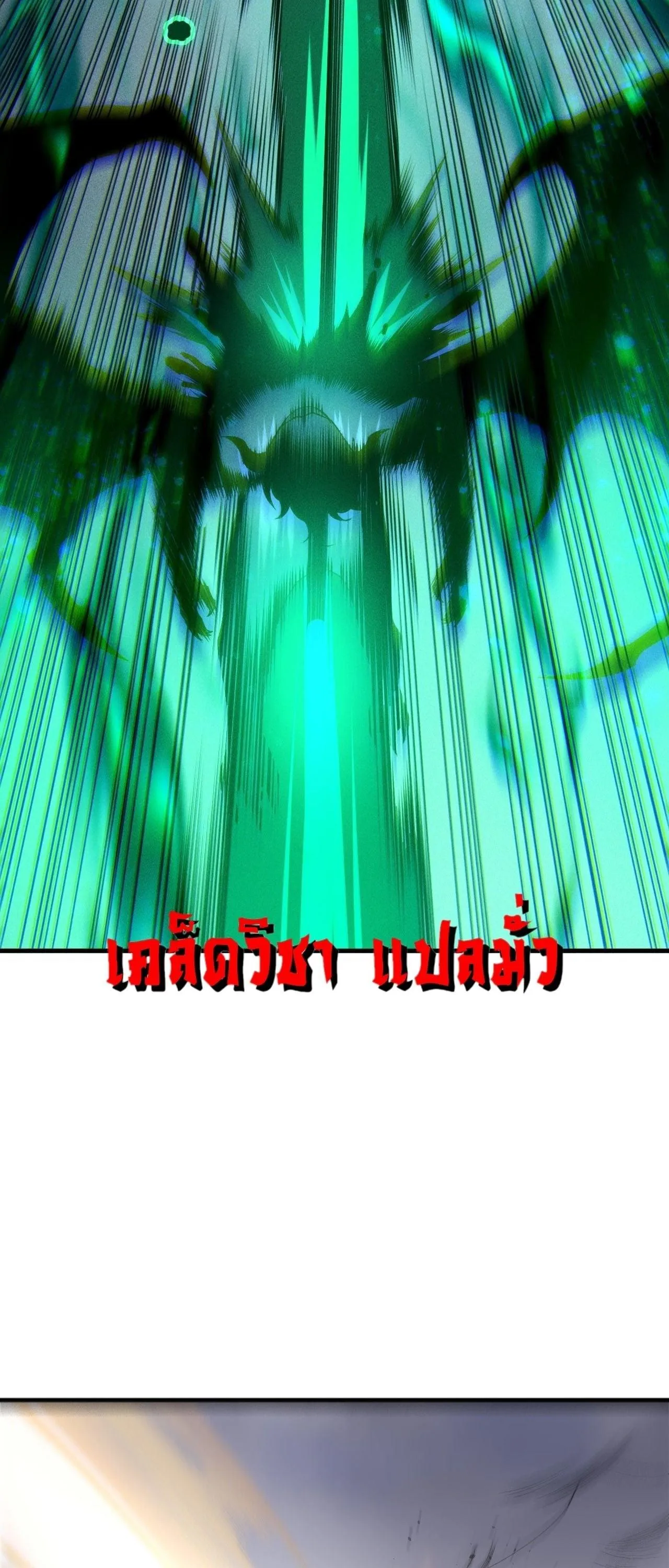 Disastrous Necromancer ตอนที่ 254 หน้า 4