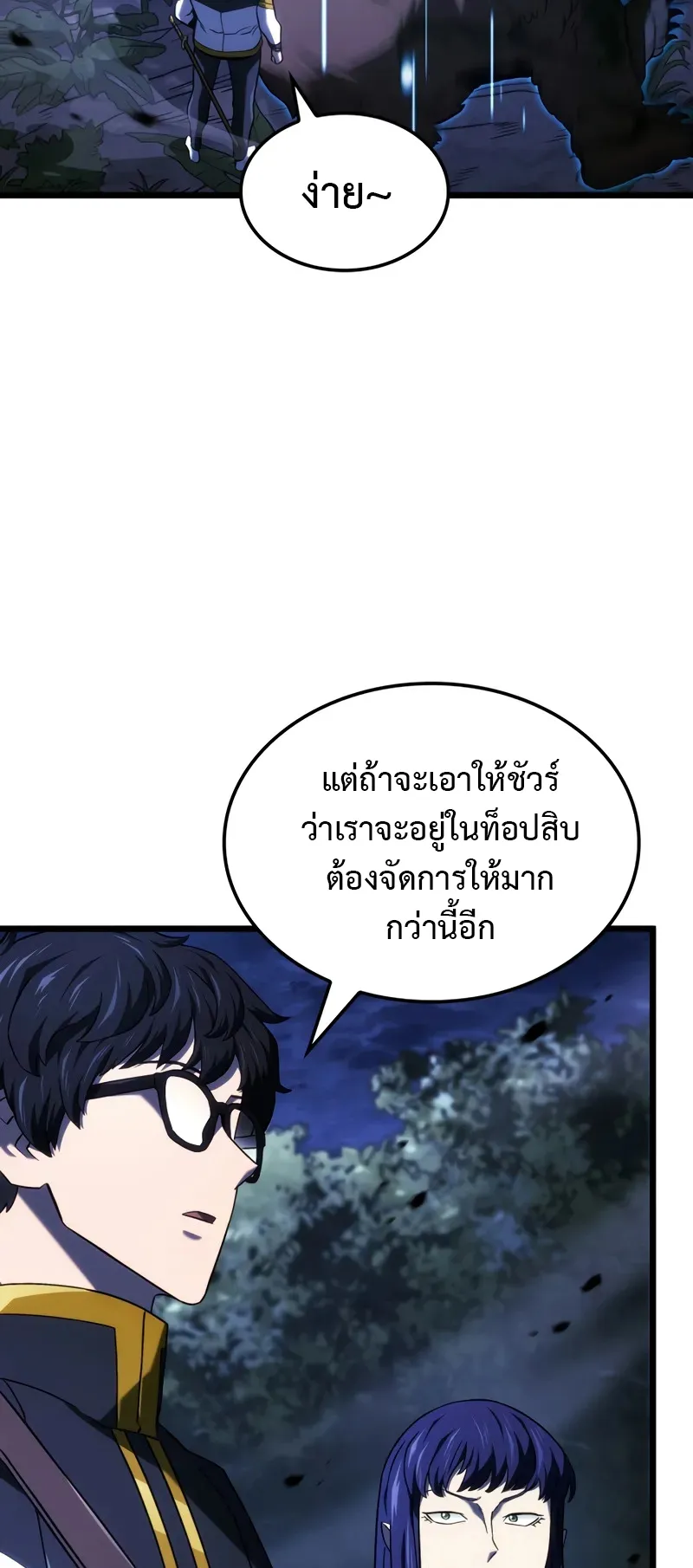 Revenge of the Iron-Blooded Sword Hound ตอนที่ 117 หน้า 72