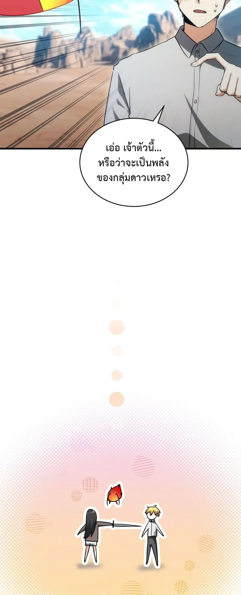The Ranker Who Just Wants to Retire ตอนที่ 9 หน้า 7