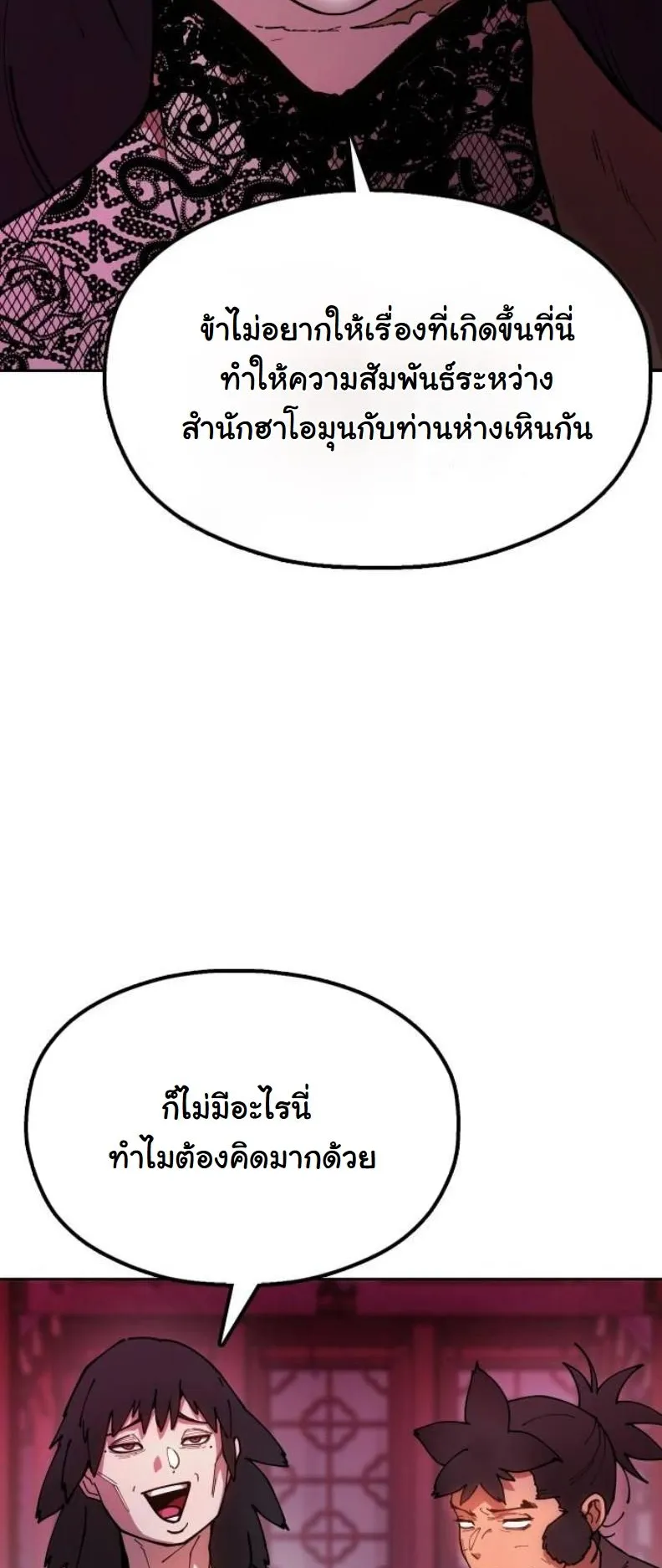 Chronicles of the Lazy Sovereign ตอนที่ 6 หน้า 65