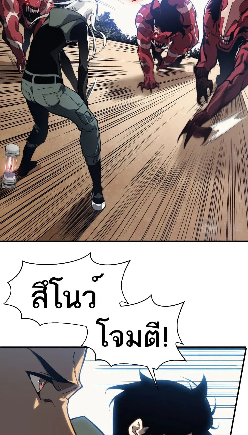 Demonic Evolution ตอนที่ 5 หน้า 21
