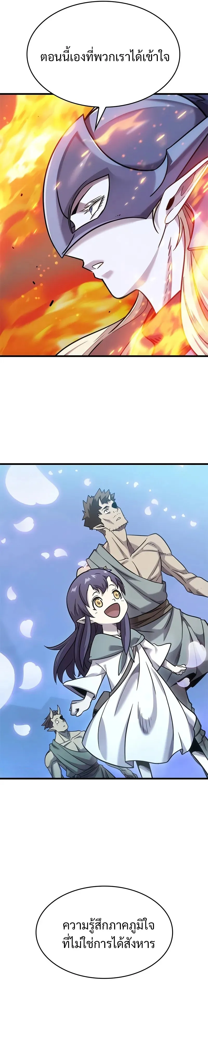 What a Bountiful Harvest, Demon Lord! ตอนที่ 13 หน้า 43