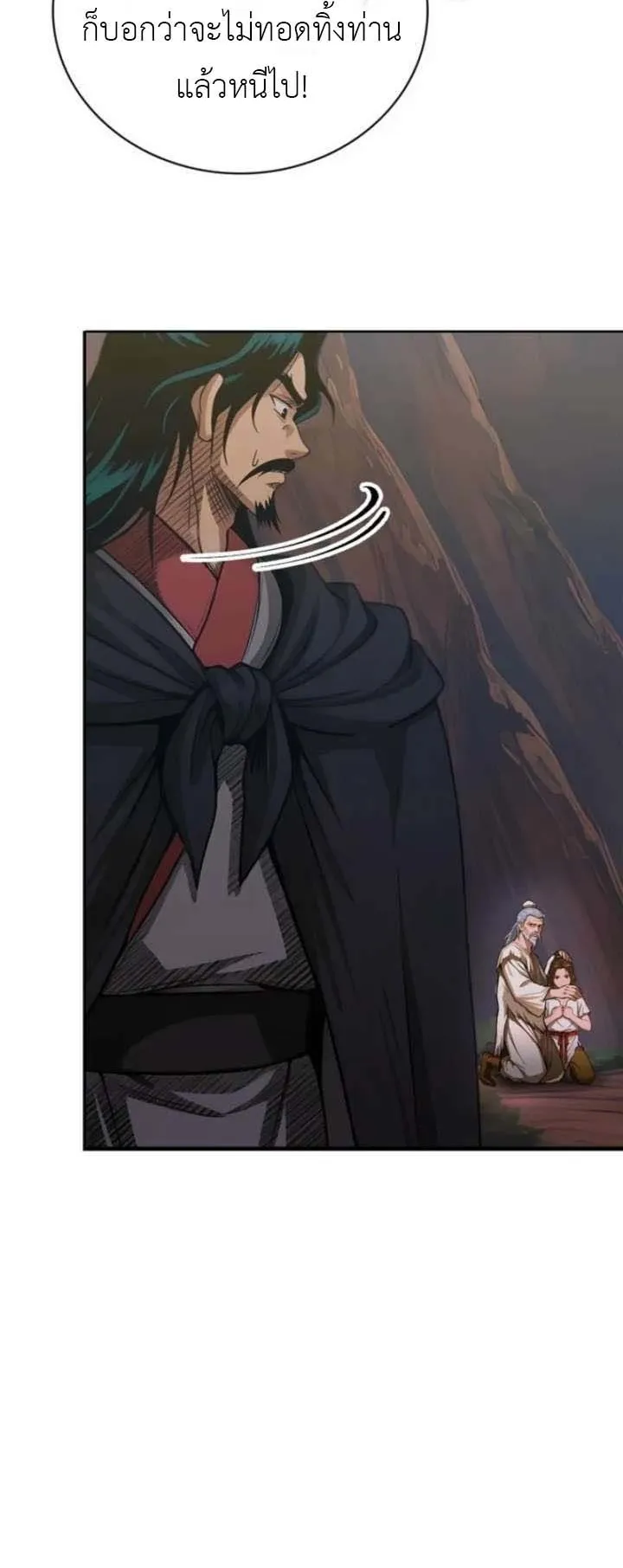 The Divine Sword of the Demonic Path ตอนที่ 17 หน้า 67