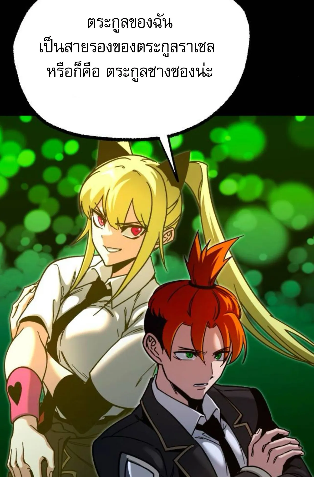 I Took Over The Academy With a Single Sashimi Knife ตอนที่ 31 หน้า 41