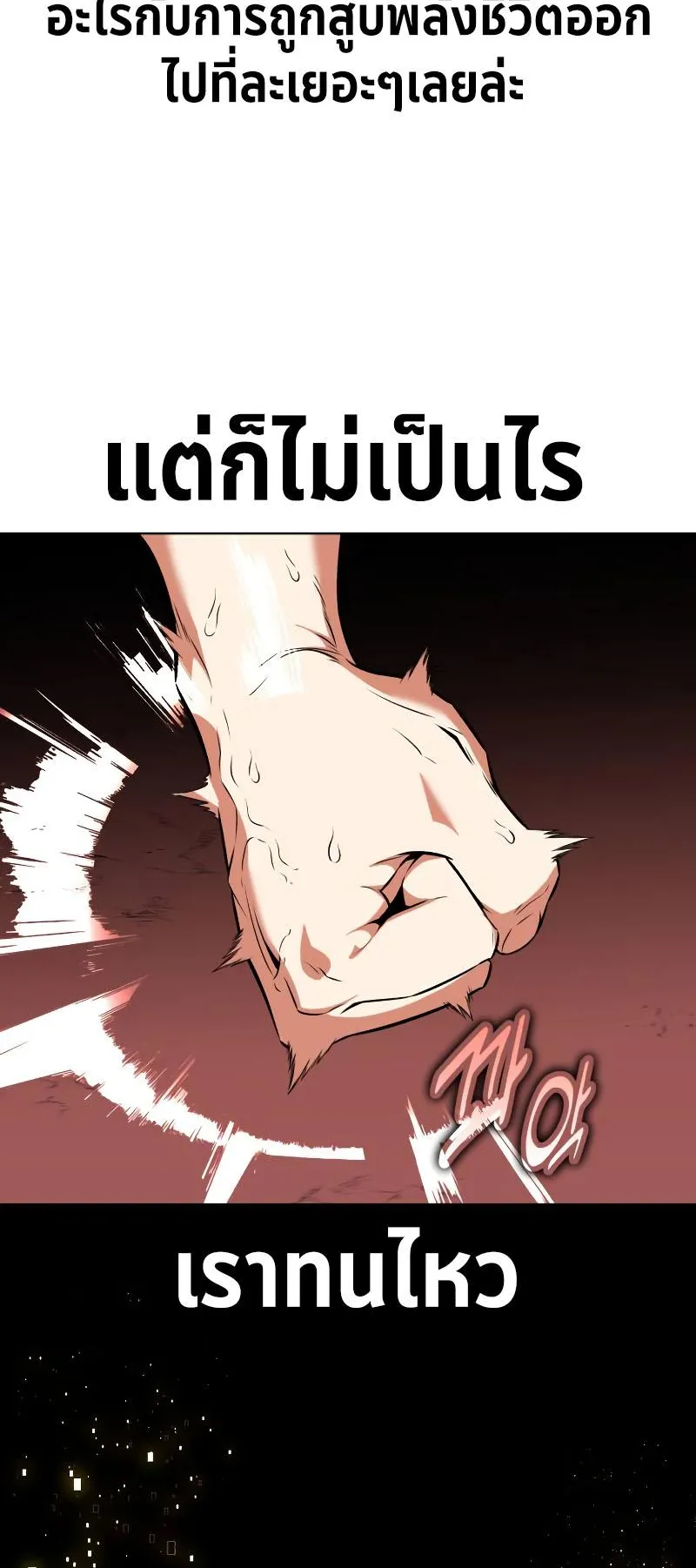 I Killed an Academy Player ตอนที่ 13 หน้า 86