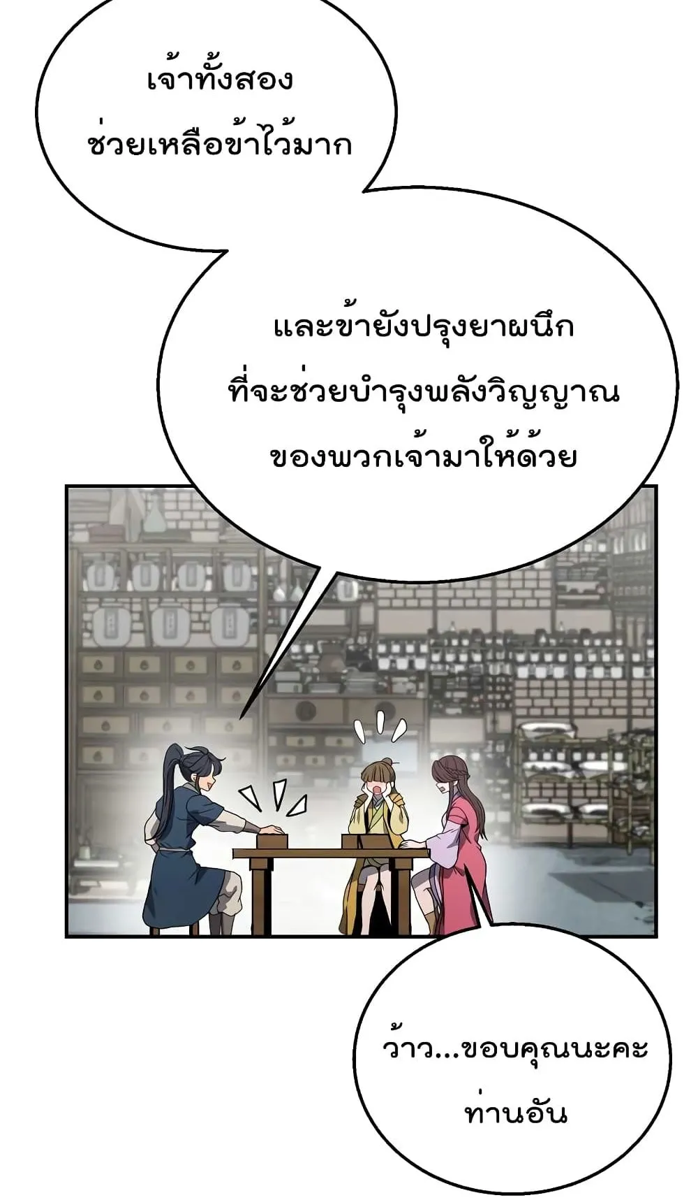 Millennium Spinning ตอนที่ 11 หน้า 97