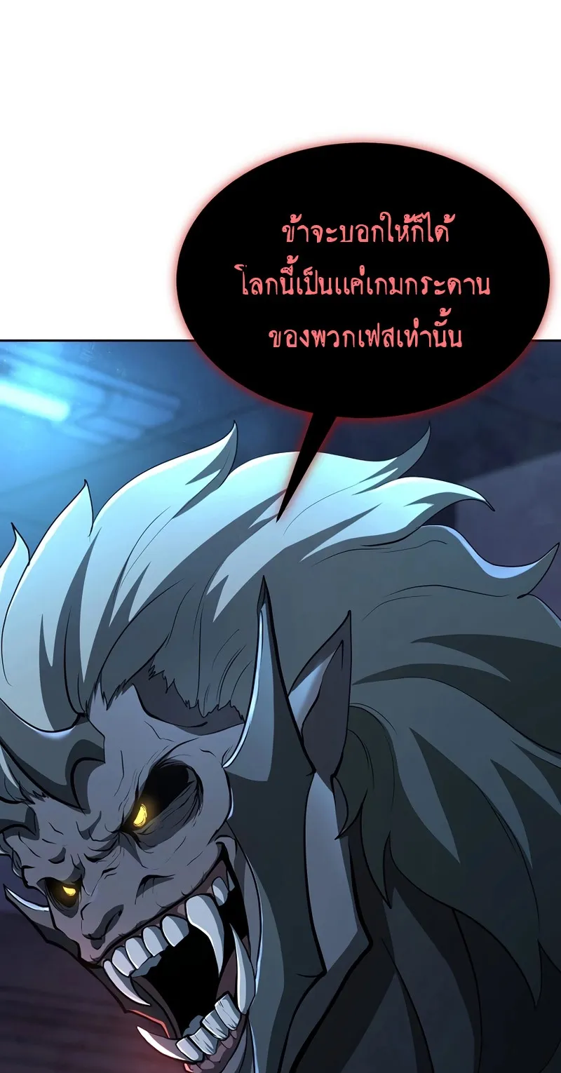 The Return Of Apocalypses Tyrant ตอนที่ 2 หน้า 20