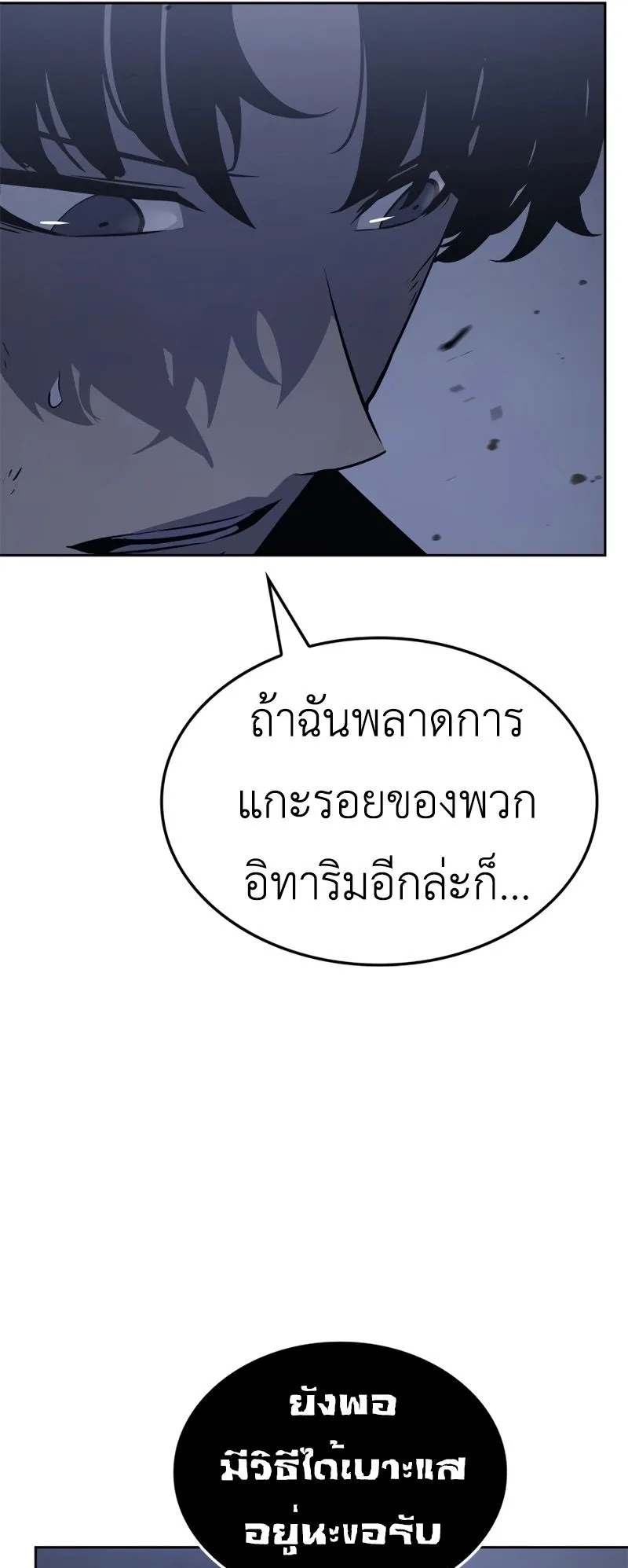 Solo Leveling: Ragnarok ตอนที่ 14 หน้า 9